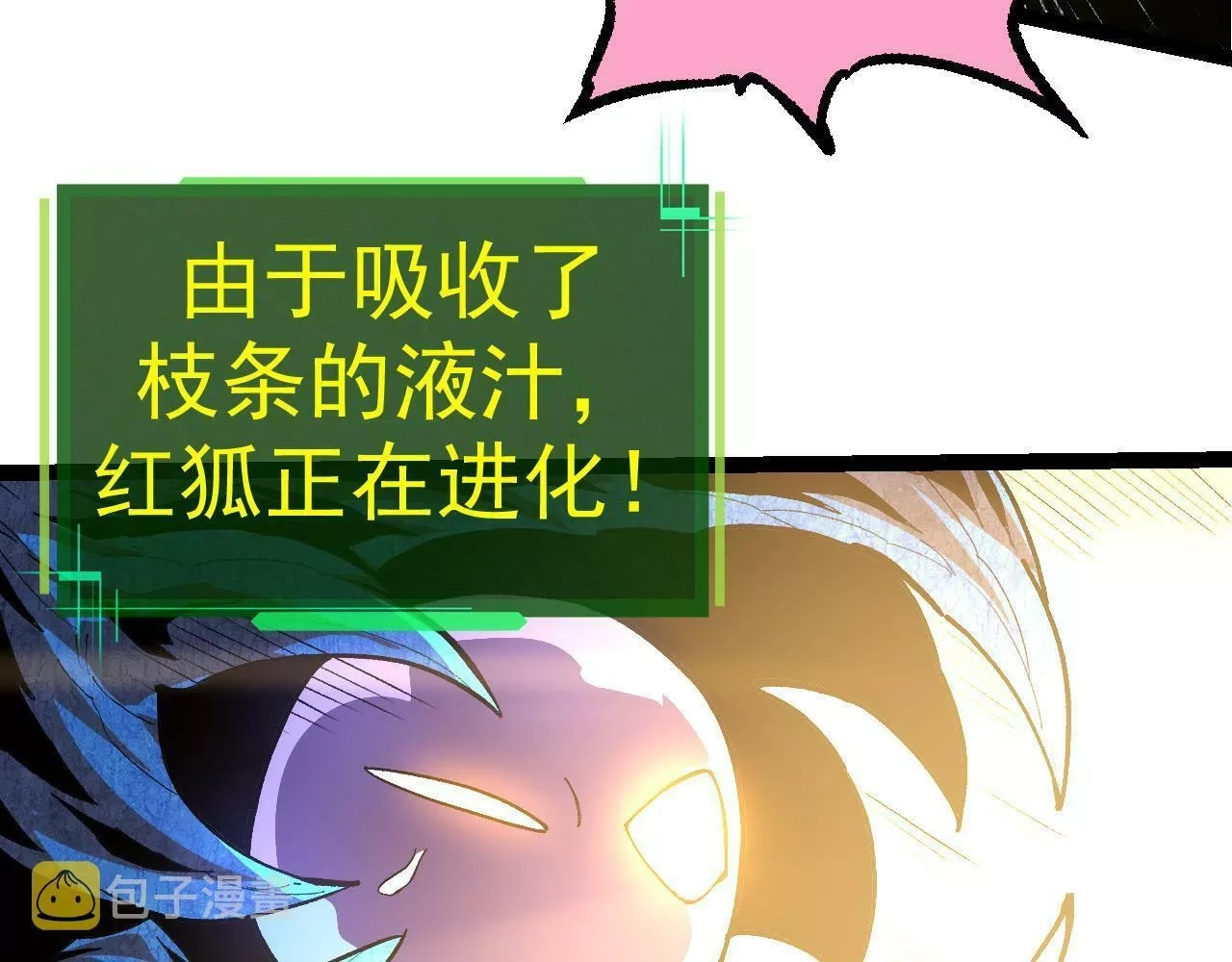 从大树开始的进化,第3话 红狐出现,第56张